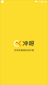 冲呀app