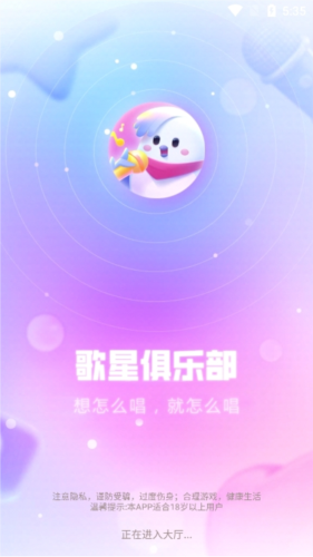 歌星俱乐部匿名聊天