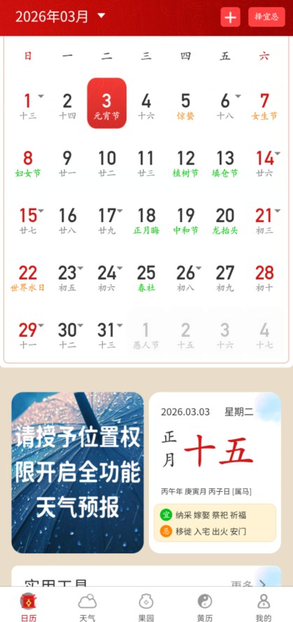 老友日历