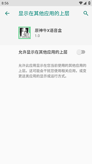 原神牛X语音盒