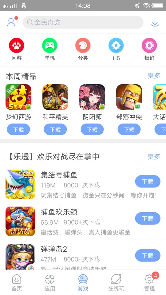 安智市场截图