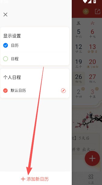 墨迹万年历