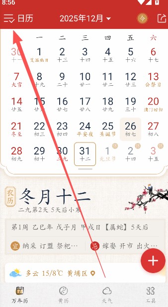 墨迹万年历
