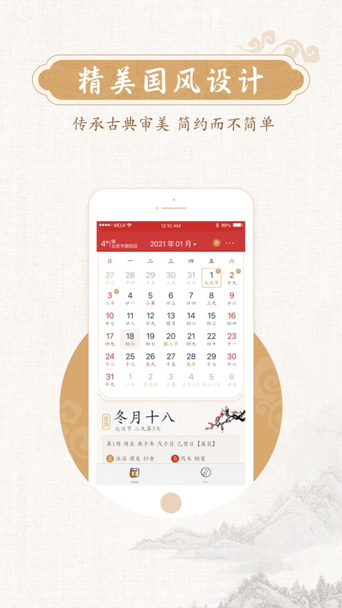 墨迹万年历 1