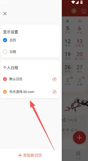 墨迹万年历
