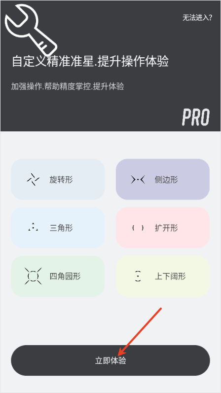 Crosshair Pro准星精灵