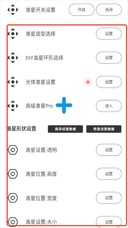 Crosshair Pro准星精灵