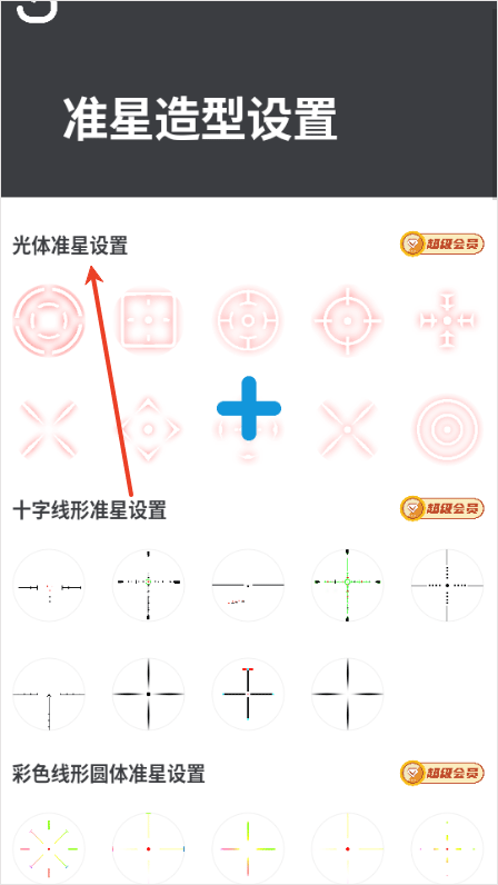 Crosshair Pro准星精灵