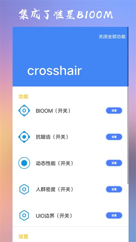 Crosshair Pro准星精灵