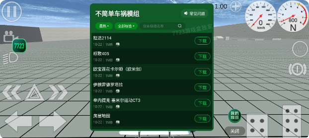 不简单车祸