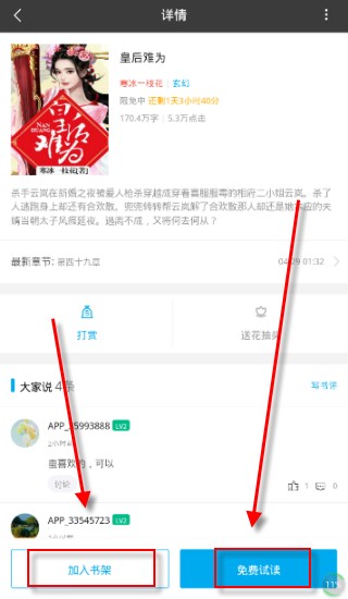 逐浪小说客户端