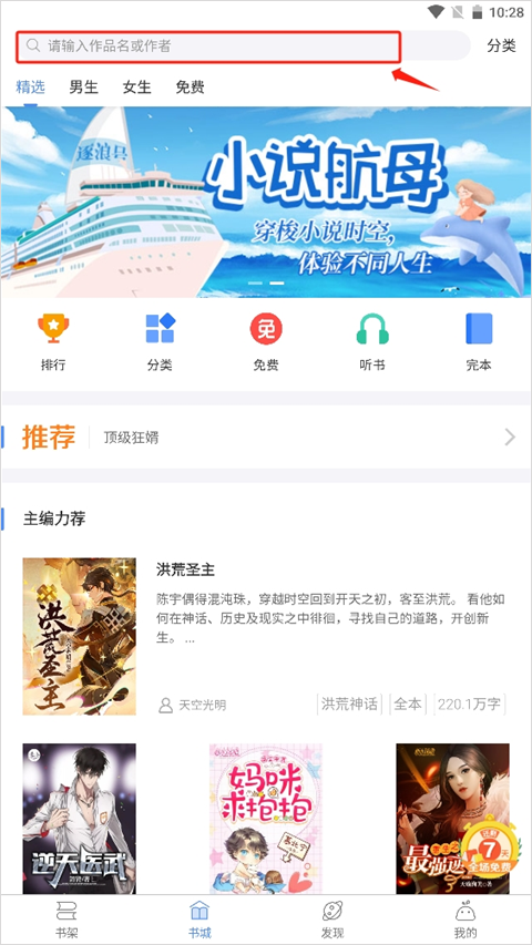 逐浪小说客户端