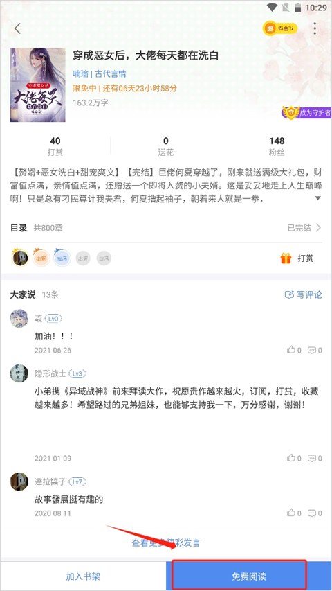 逐浪小说客户端