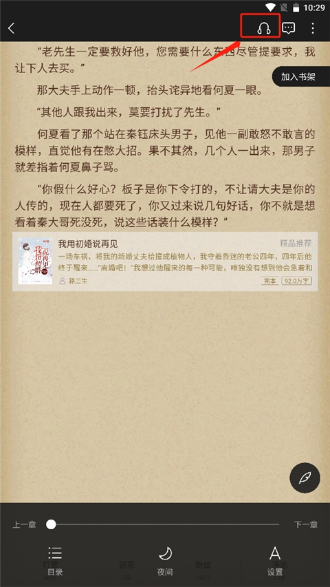 逐浪小说客户端