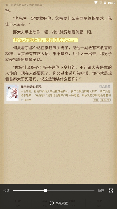 逐浪小说客户端