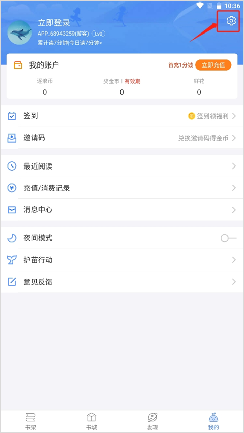 逐浪小说客户端