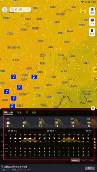 新知卫星云图手机版