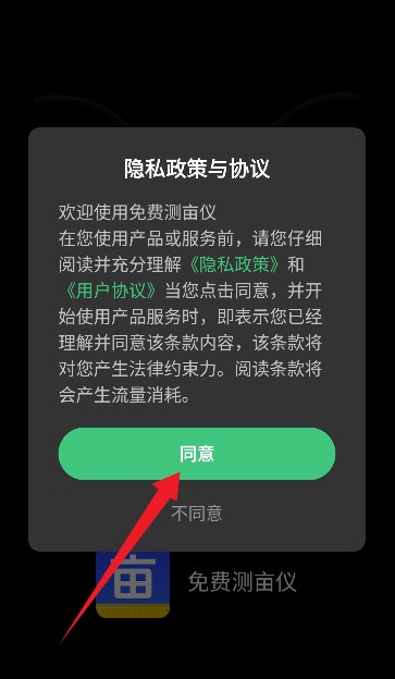 免费测亩仪手机版