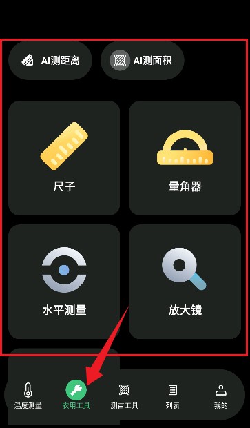 免费测亩仪手机版