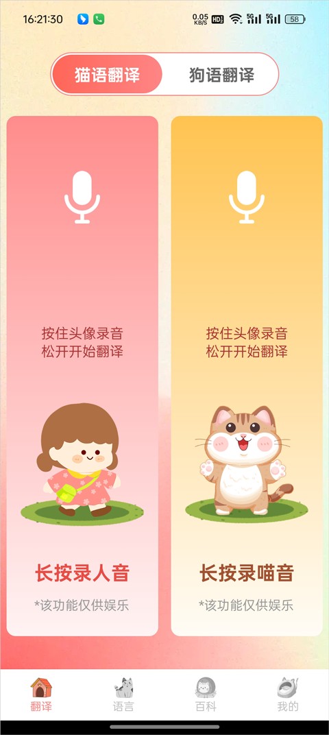 猫语狗语翻译器