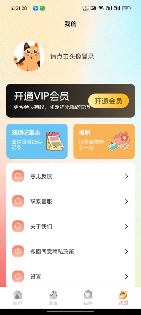 猫语狗语翻译器