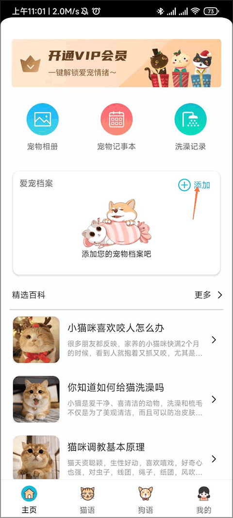猫语狗语翻译器