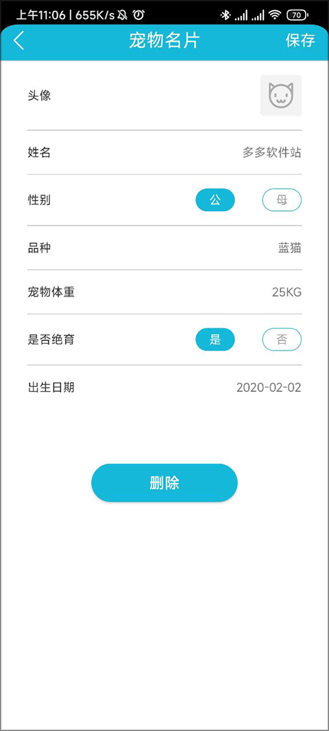 猫语狗语翻译器