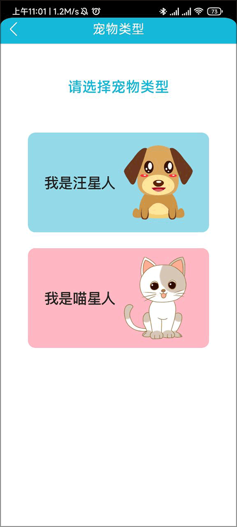 猫语狗语翻译器