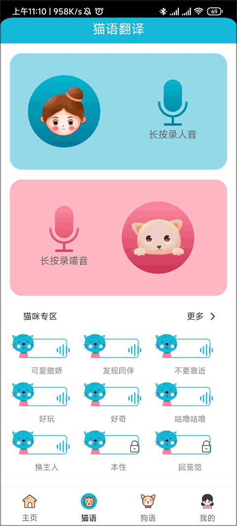 猫语狗语翻译器