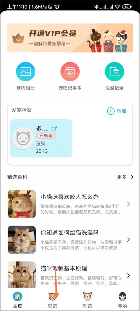 猫语狗语翻译器