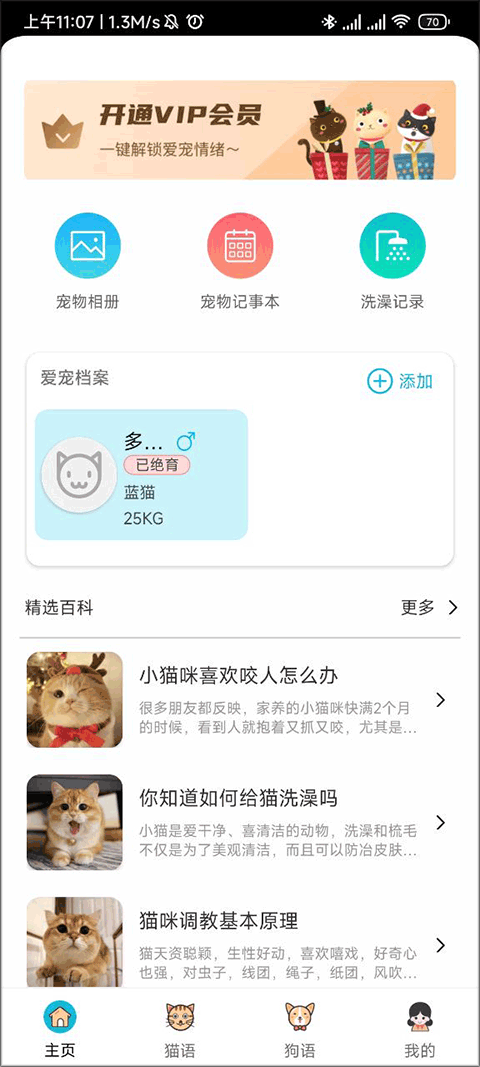 猫语狗语翻译器