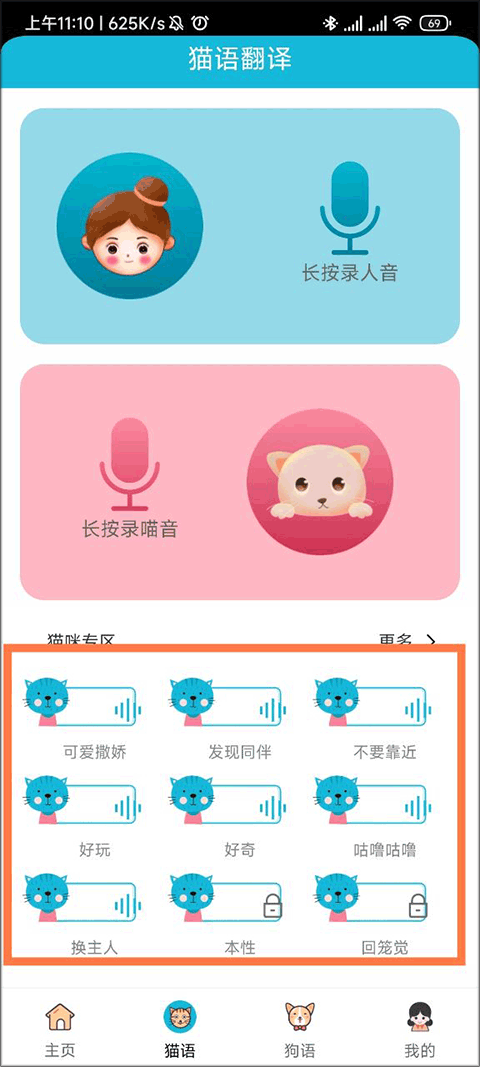 猫语狗语翻译器