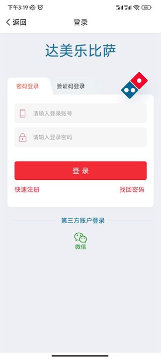 达美乐比萨app