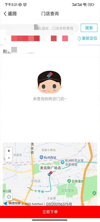 达美乐比萨app