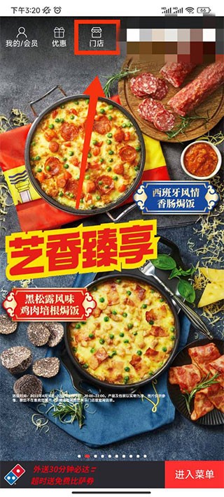 达美乐比萨app