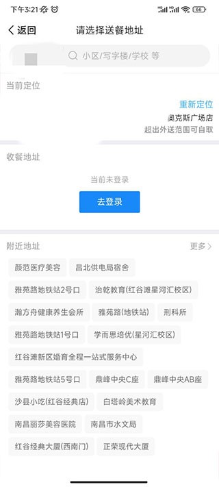 达美乐比萨app