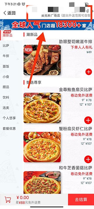 达美乐比萨app