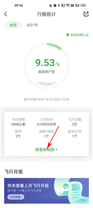 航旅纵横Pro