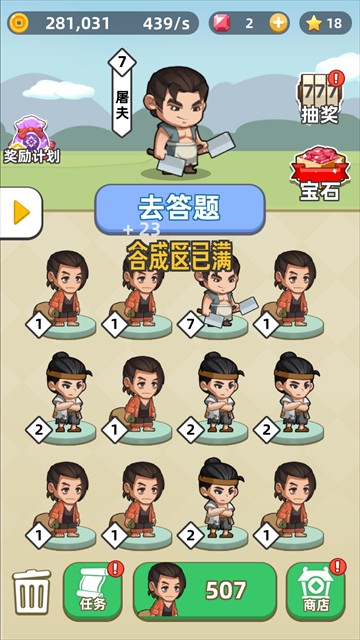 成语群英传