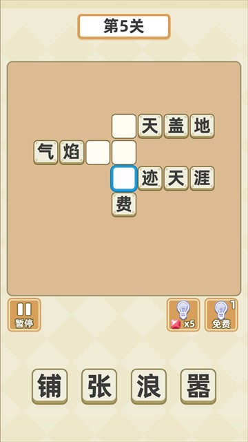 成语群英传