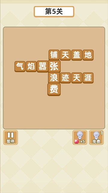 成语群英传