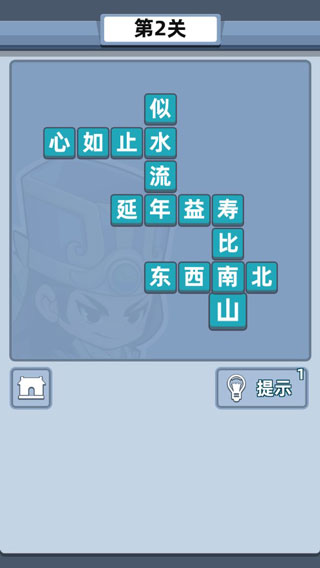 成语群英传