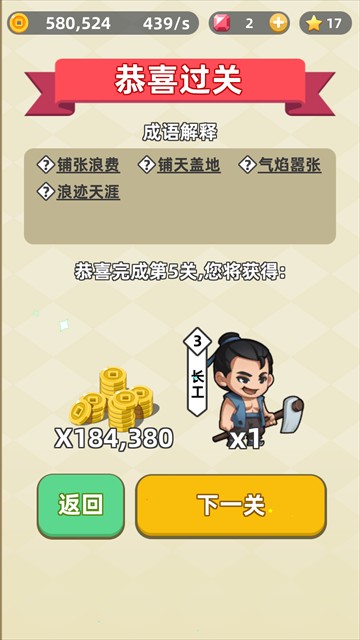 成语群英传