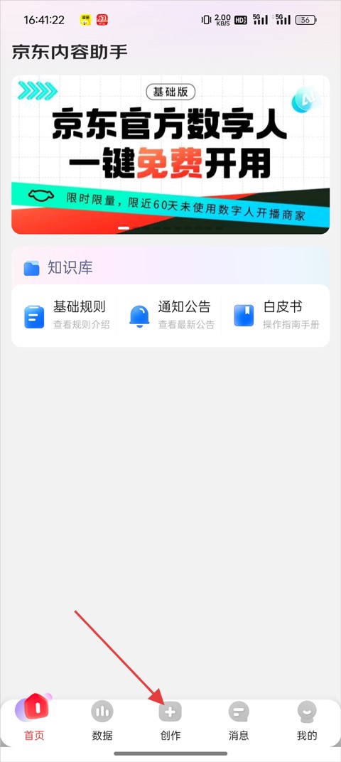 京东内容助手