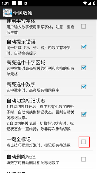 全民数独旧版