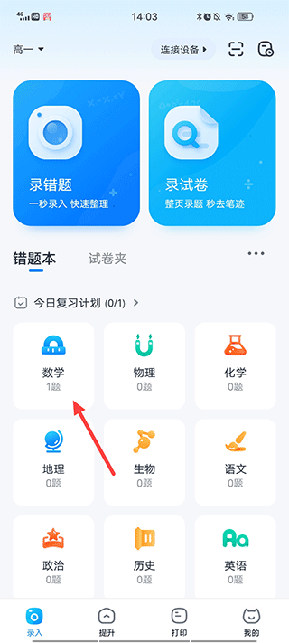 喵喵错题app