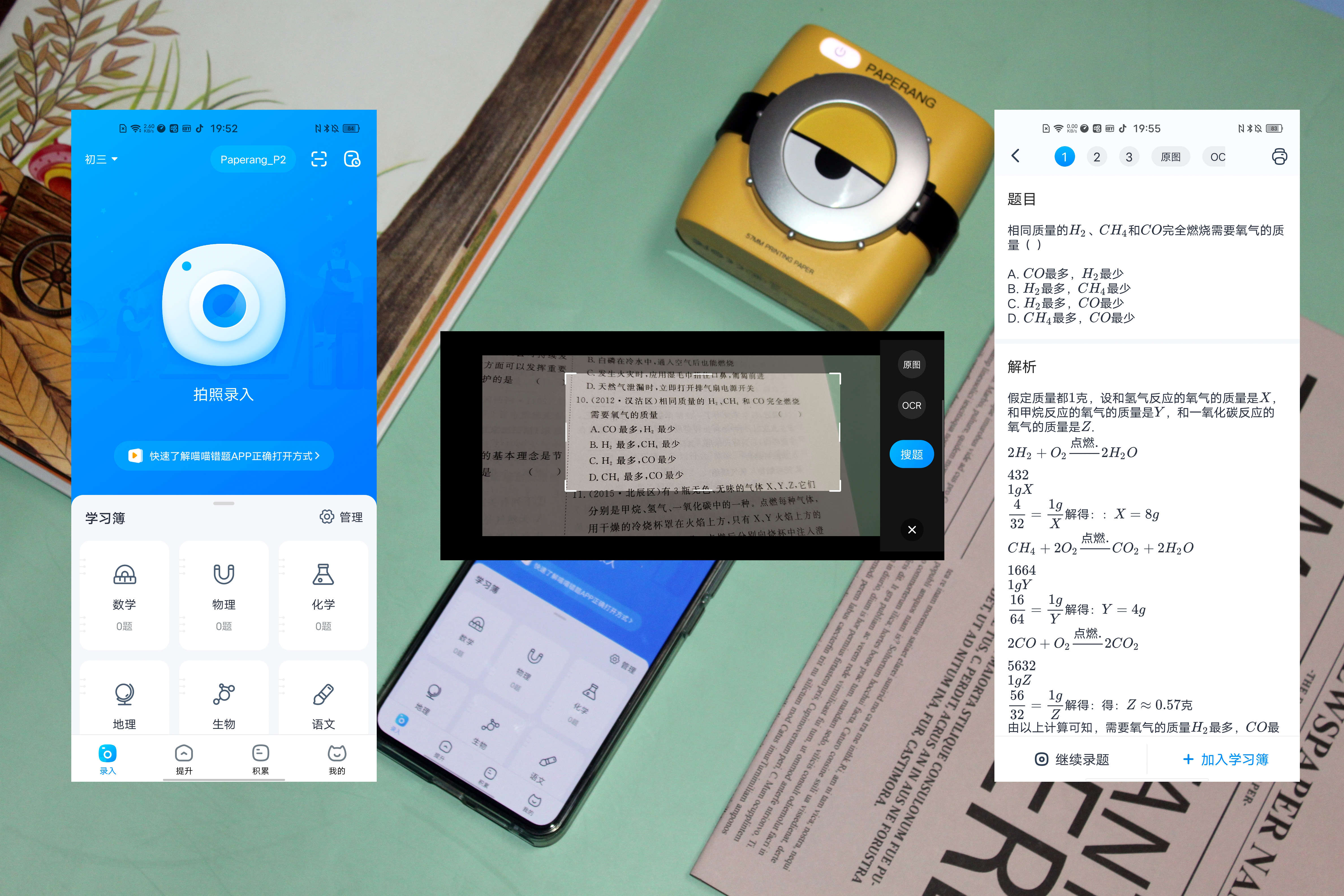 喵喵错题app