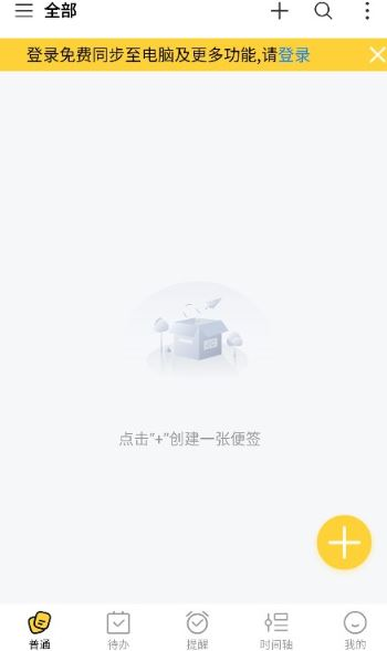 好用便签