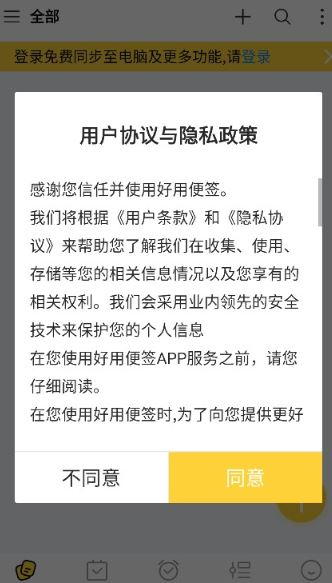好用便签