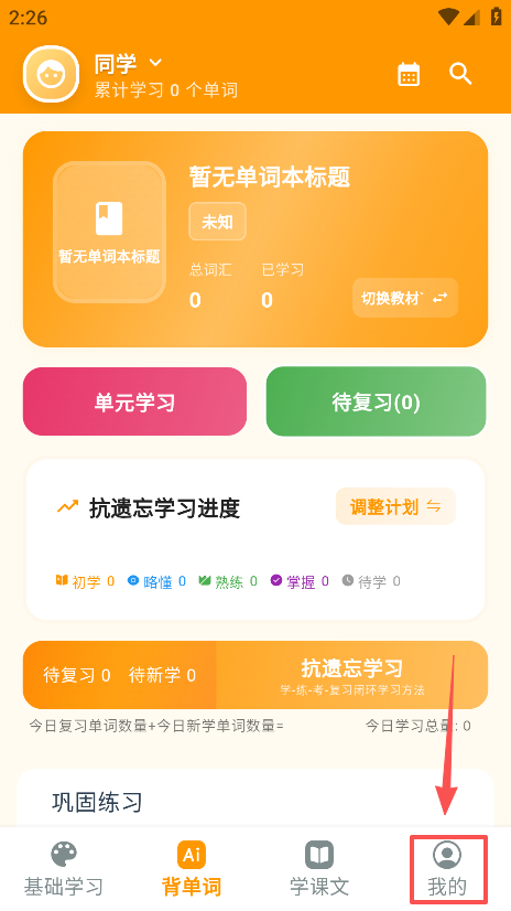 抗遗忘单词表